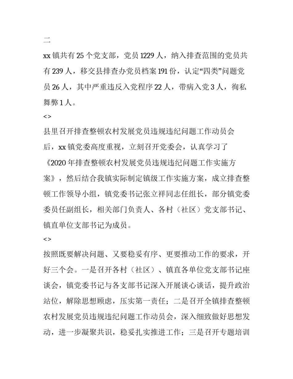 违规获利心得体会精选 违规案例心得(2篇)_第3页