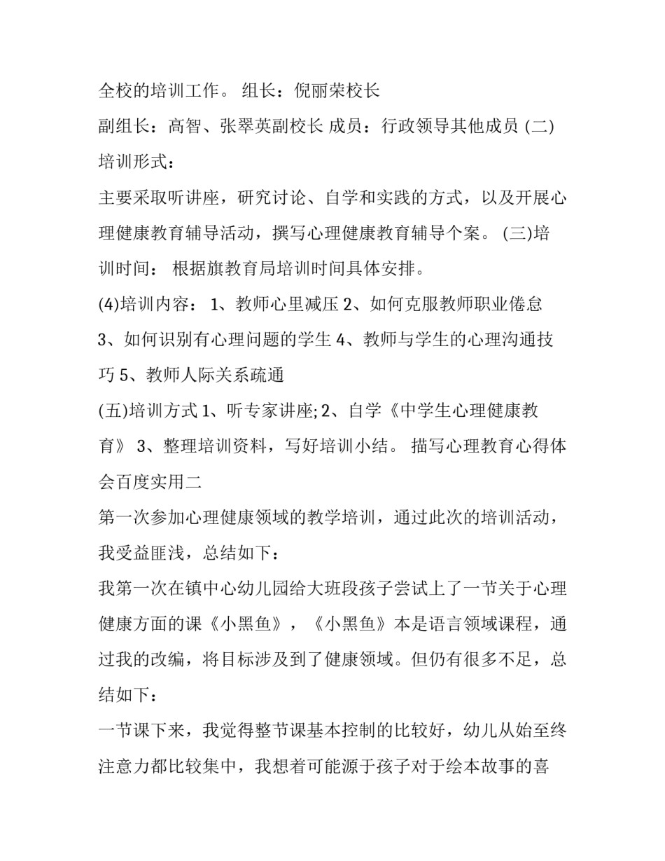 心理教育心得体会百度实用 心理教育感悟(3篇)_第2页