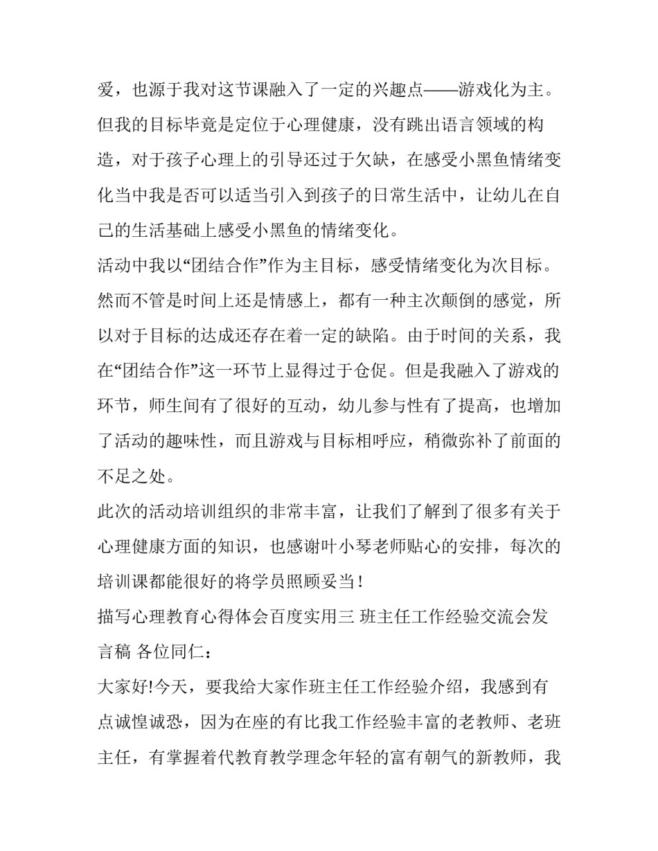 心理教育心得体会百度实用 心理教育感悟(3篇)_第3页