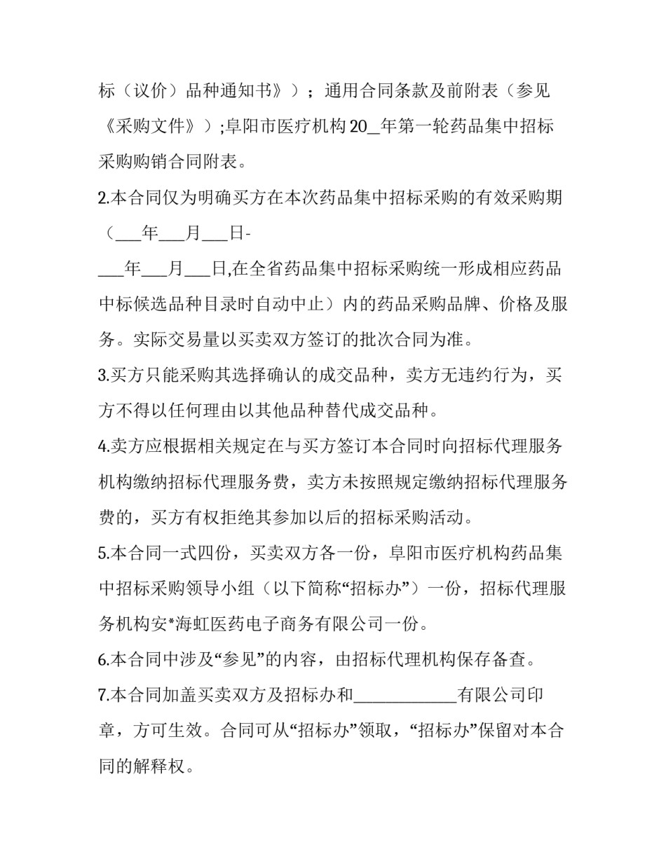 药品安全心得体会范本 对药品安全的心得体会(9篇)_第2页