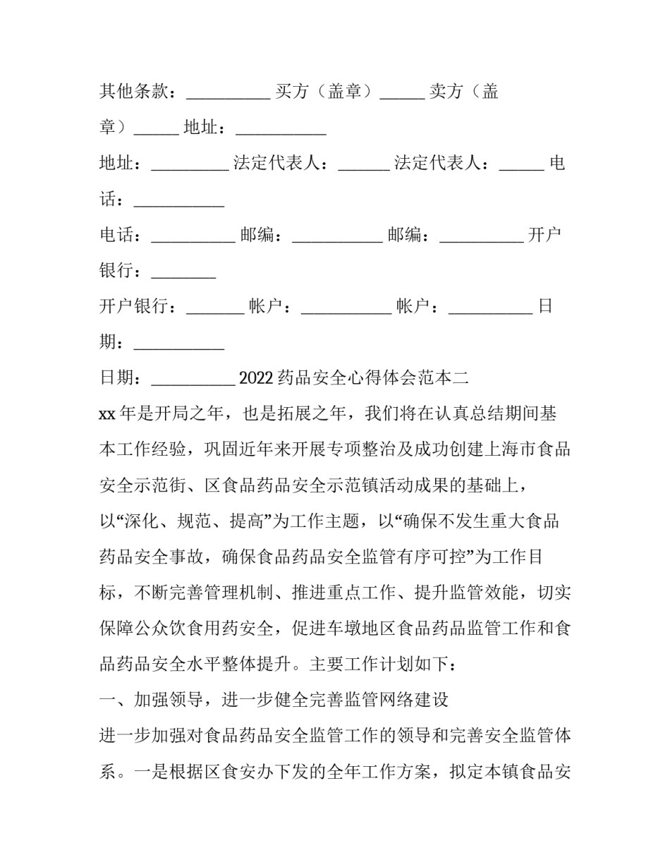 药品安全心得体会范本 对药品安全的心得体会(9篇)_第3页