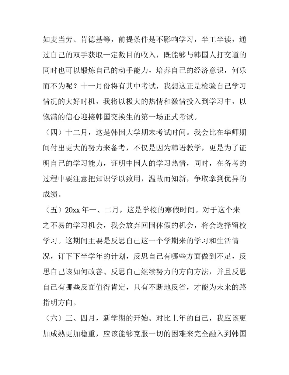 学习动物的心得体会及感悟 对动物的感悟(7篇)_第2页