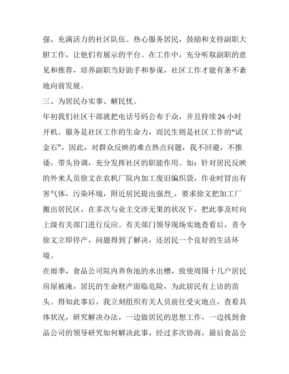 社区种树志愿者心得体会及收获 志愿者植树活动心得(八篇)_第2页