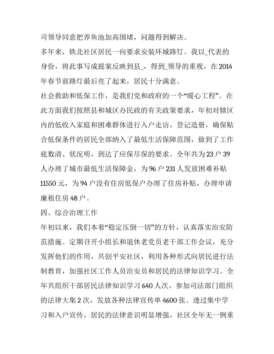 社区种树志愿者心得体会及收获 志愿者植树活动心得(八篇)_第3页