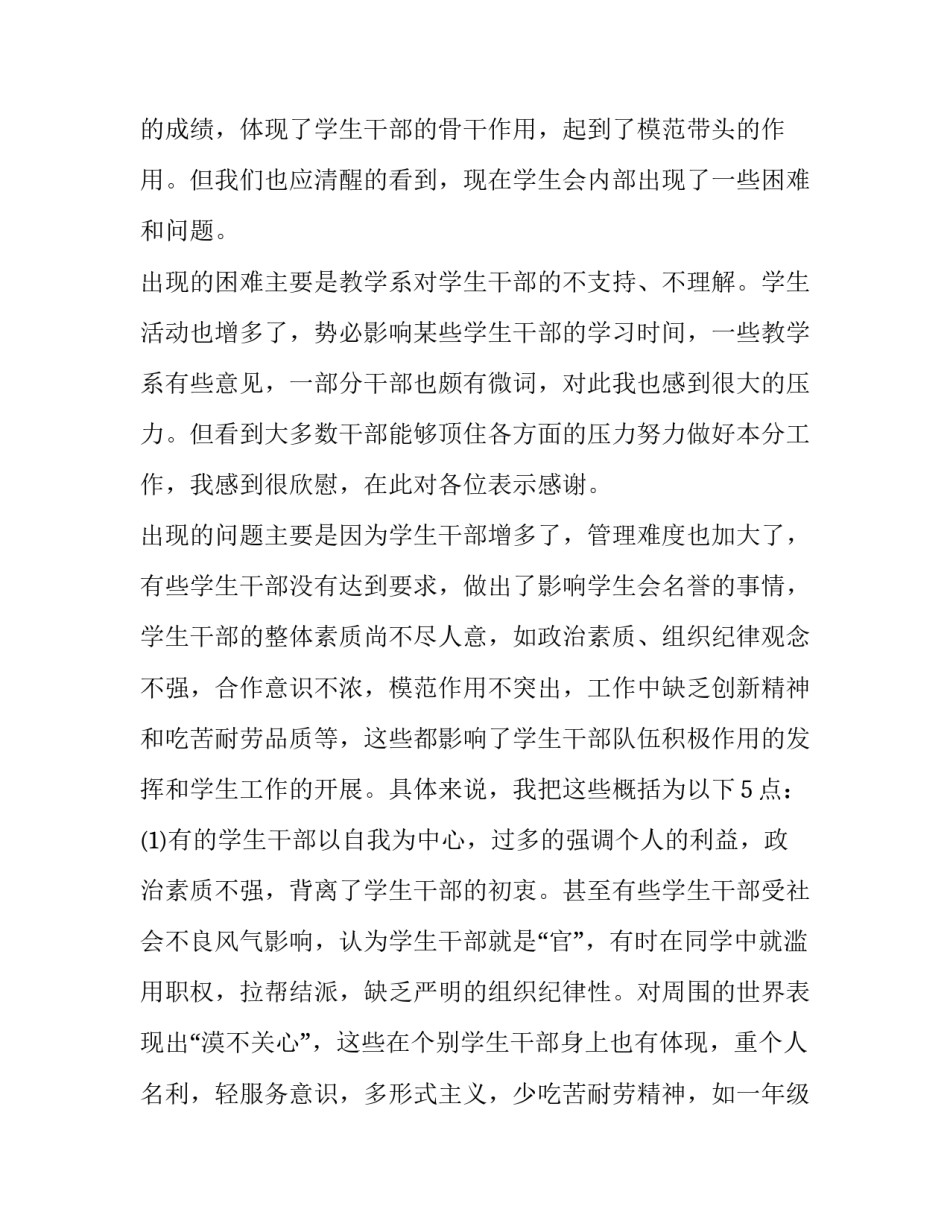 干部学英模心得体会总结 学英模先进心得体会(3篇)_第2页