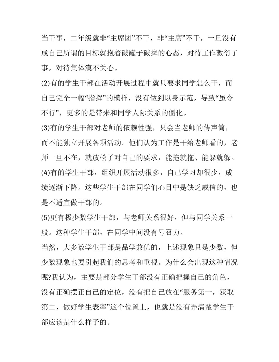 干部学英模心得体会总结 学英模先进心得体会(3篇)_第3页