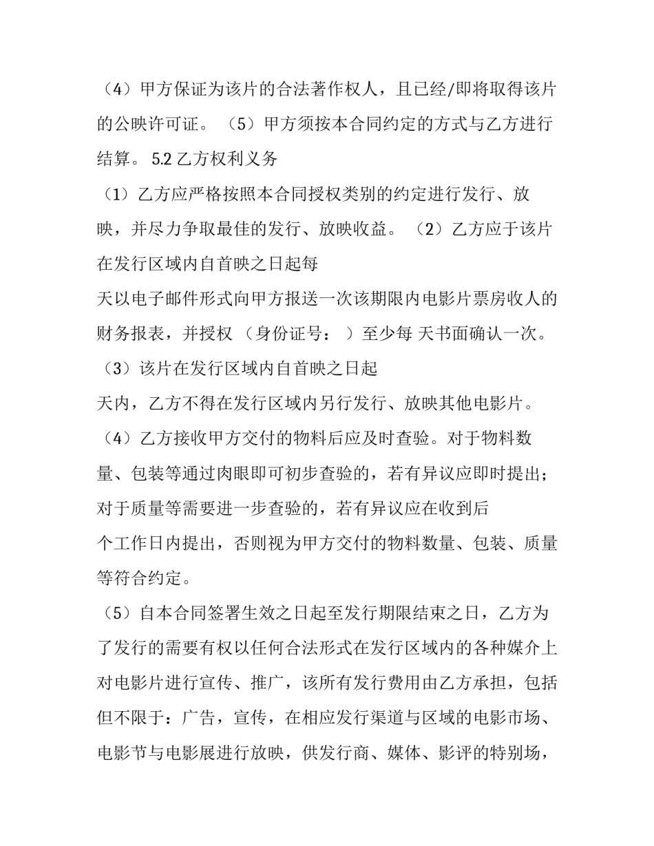 参加电影社团心得体会报告 对电影社团的认识(六篇)_第2页