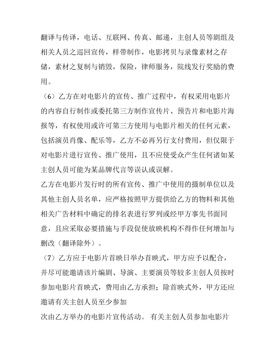 参加电影社团心得体会报告 对电影社团的认识(六篇)_第3页