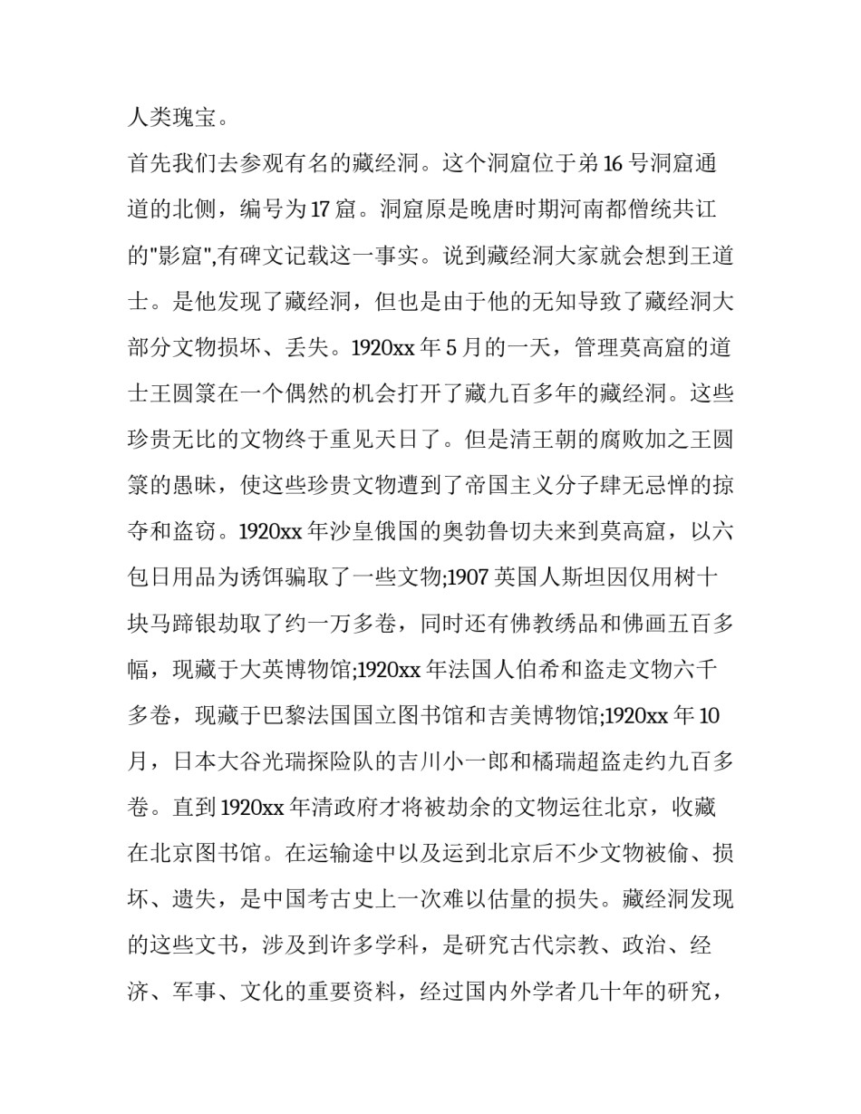 甘肃疫情警示教育心得体会和感想 甘肃疫情警示教育心得体会和感想怎么写(9篇)_第3页