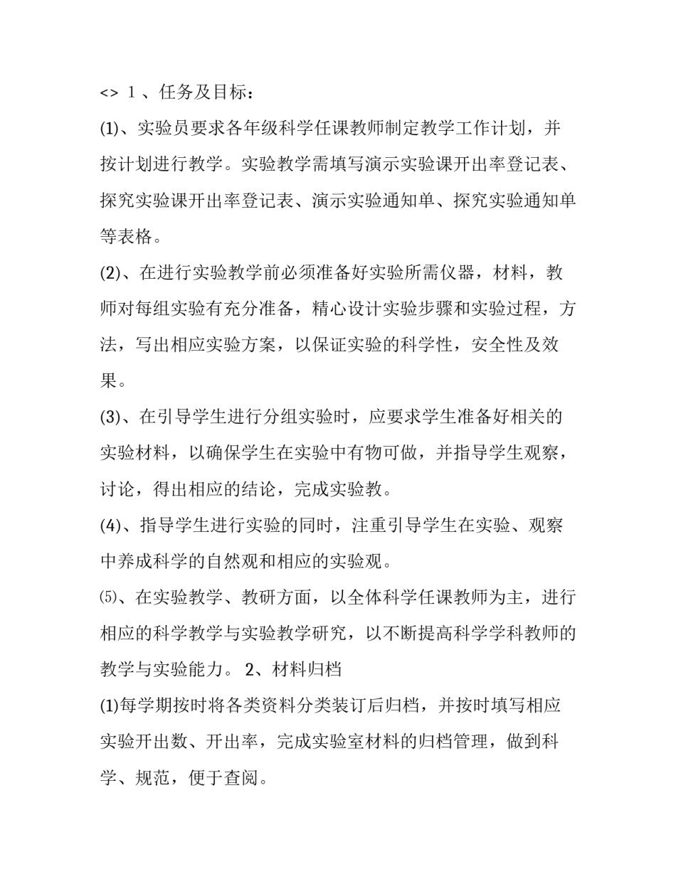 实验炮制课心得体会怎么写 中药炮制实训课总结心得体会(4篇)_第2页