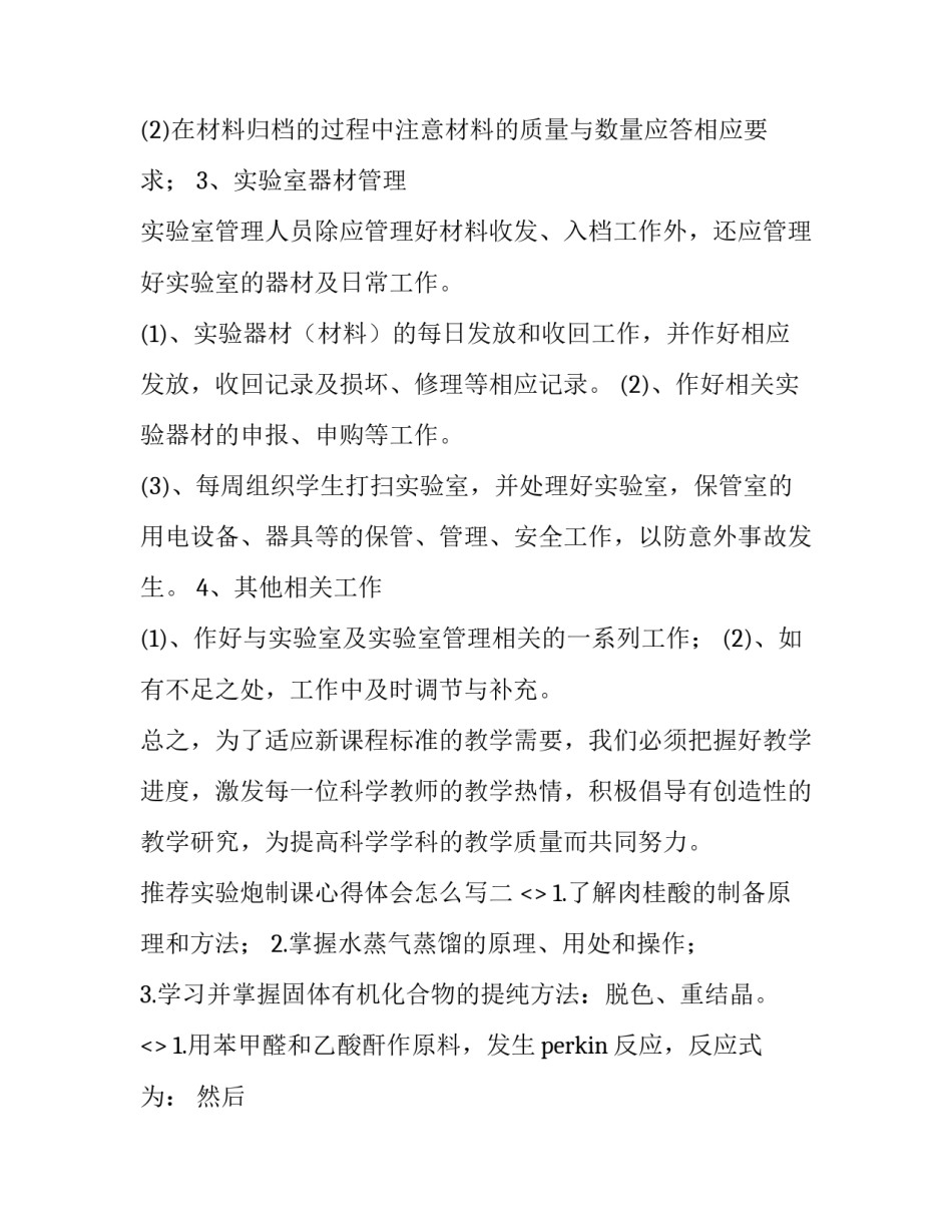实验炮制课心得体会怎么写 中药炮制实训课总结心得体会(4篇)_第3页