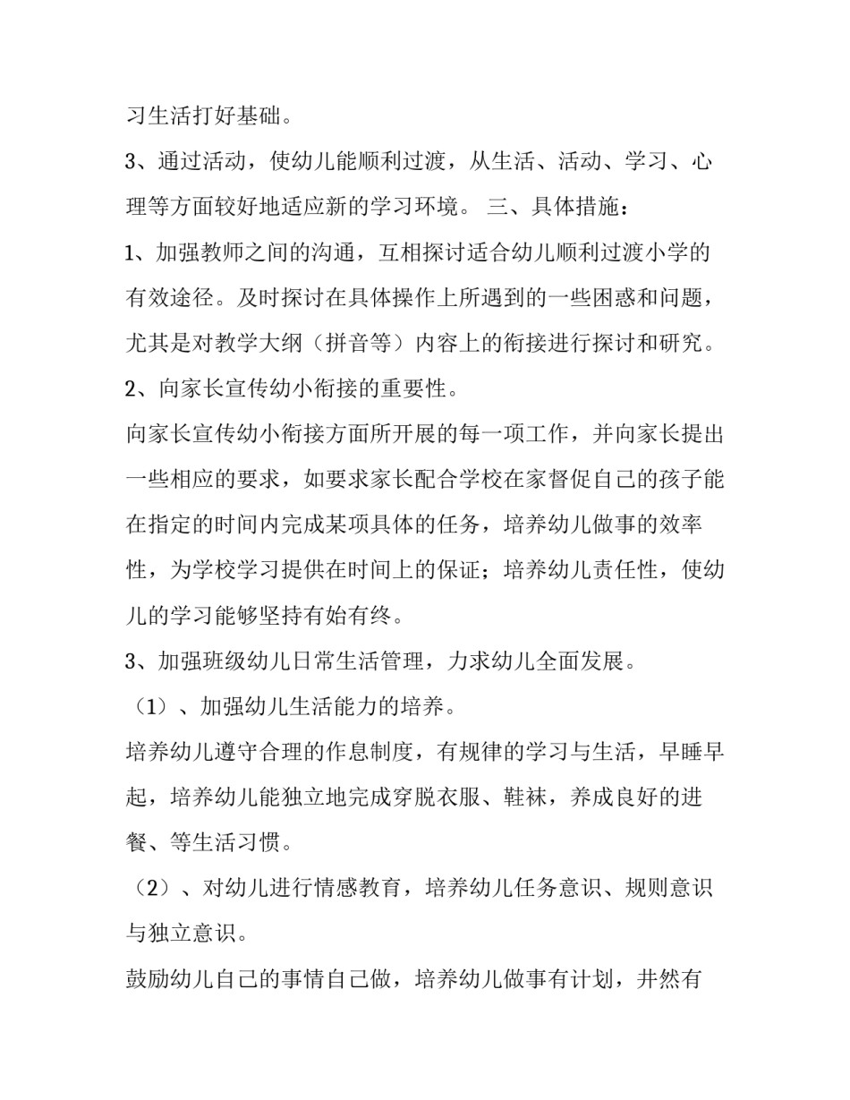 幼小衔接主题教师心得体会 关于幼小衔接的主题班会的心得(7篇)_第2页