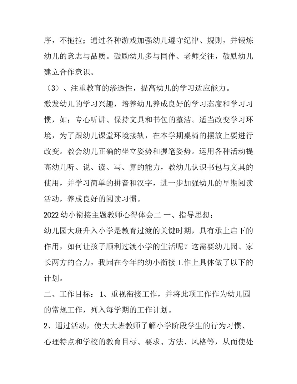 幼小衔接主题教师心得体会 关于幼小衔接的主题班会的心得(7篇)_第3页