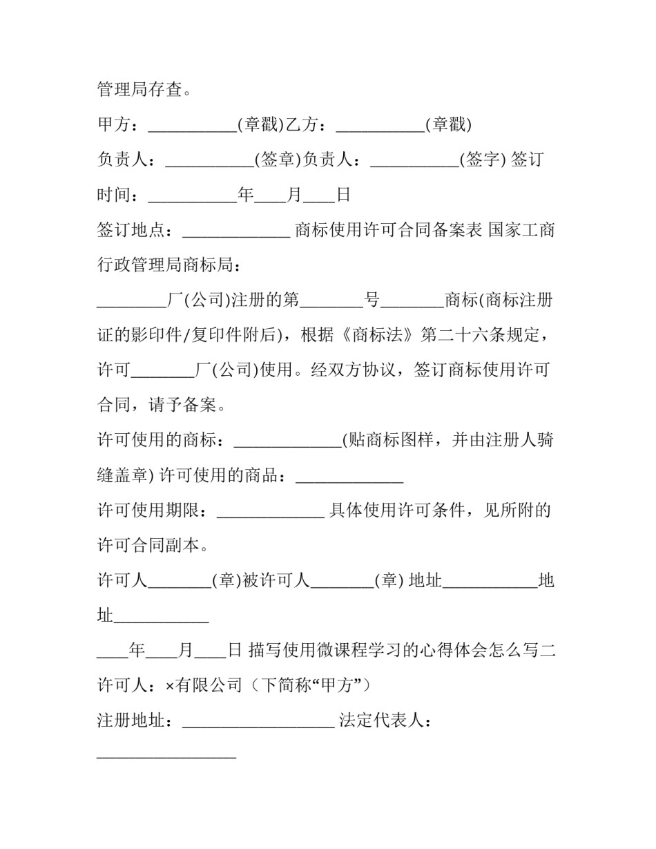 使用微课程学习的心得体会怎么写 学生使用微课程的心得体会(2篇)_第2页