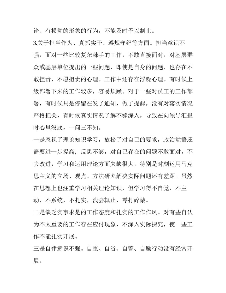 教育整顿的阶段心得体会简短 教育整顿的阶段心得体会简短版(9篇)_第2页