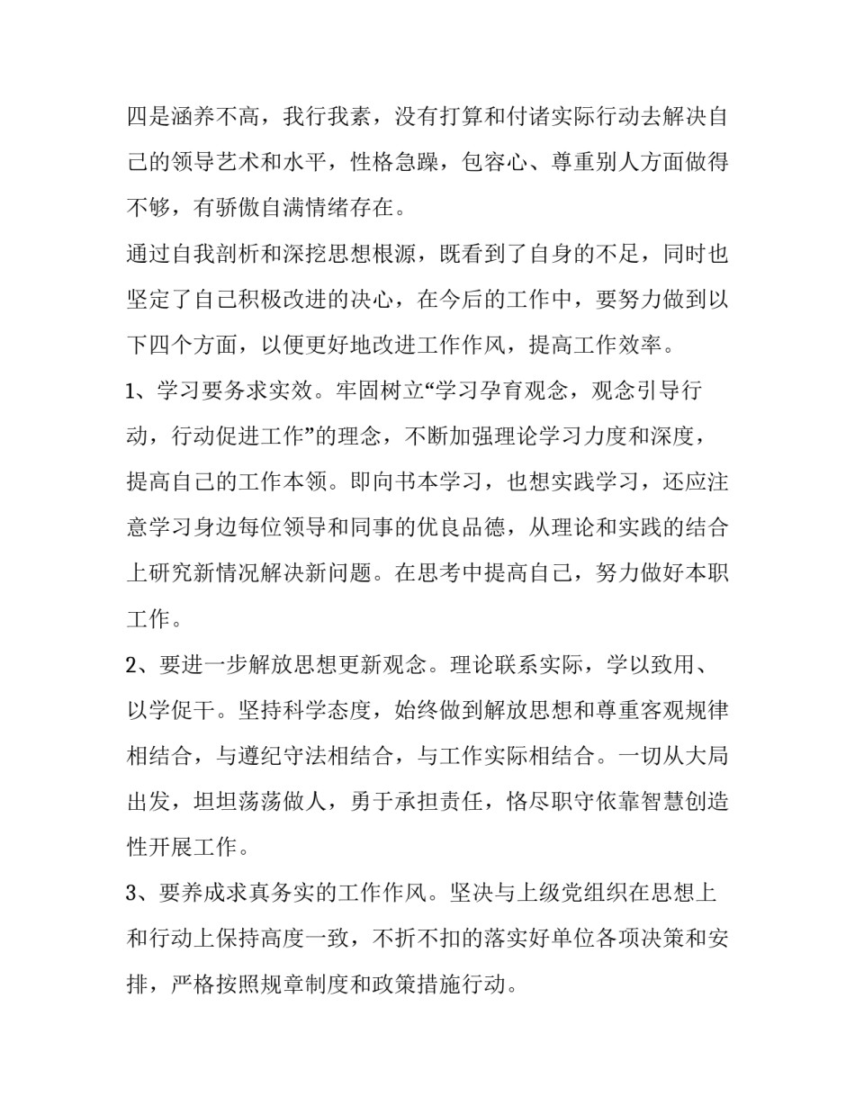 教育整顿的阶段心得体会简短 教育整顿的阶段心得体会简短版(9篇)_第3页