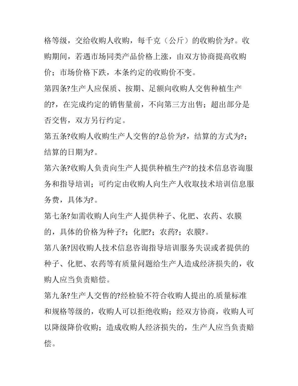 农业农村考察心得体会 农业实地考察心得体会(五篇)_第2页