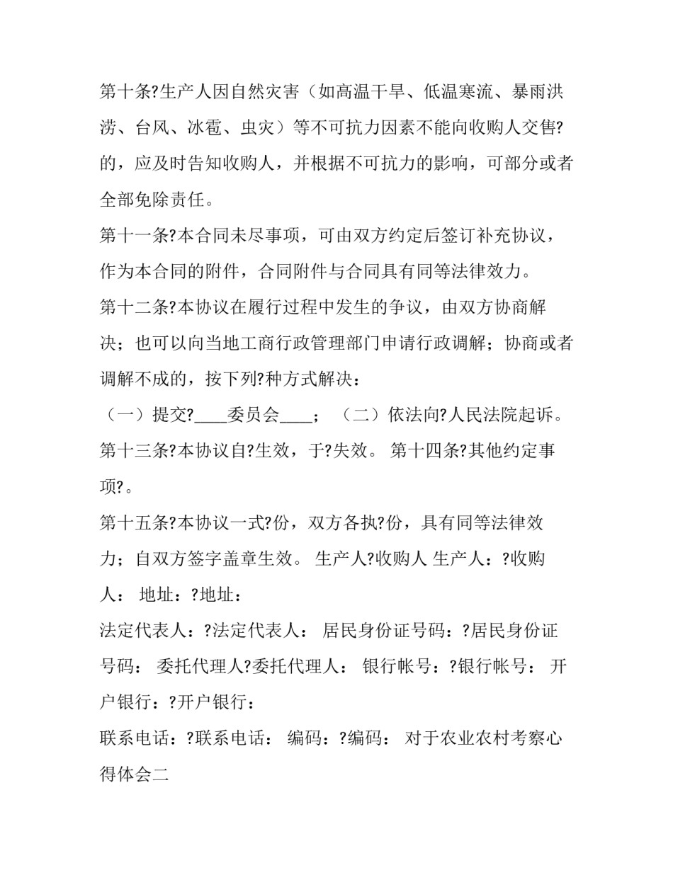 农业农村考察心得体会 农业实地考察心得体会(五篇)_第3页