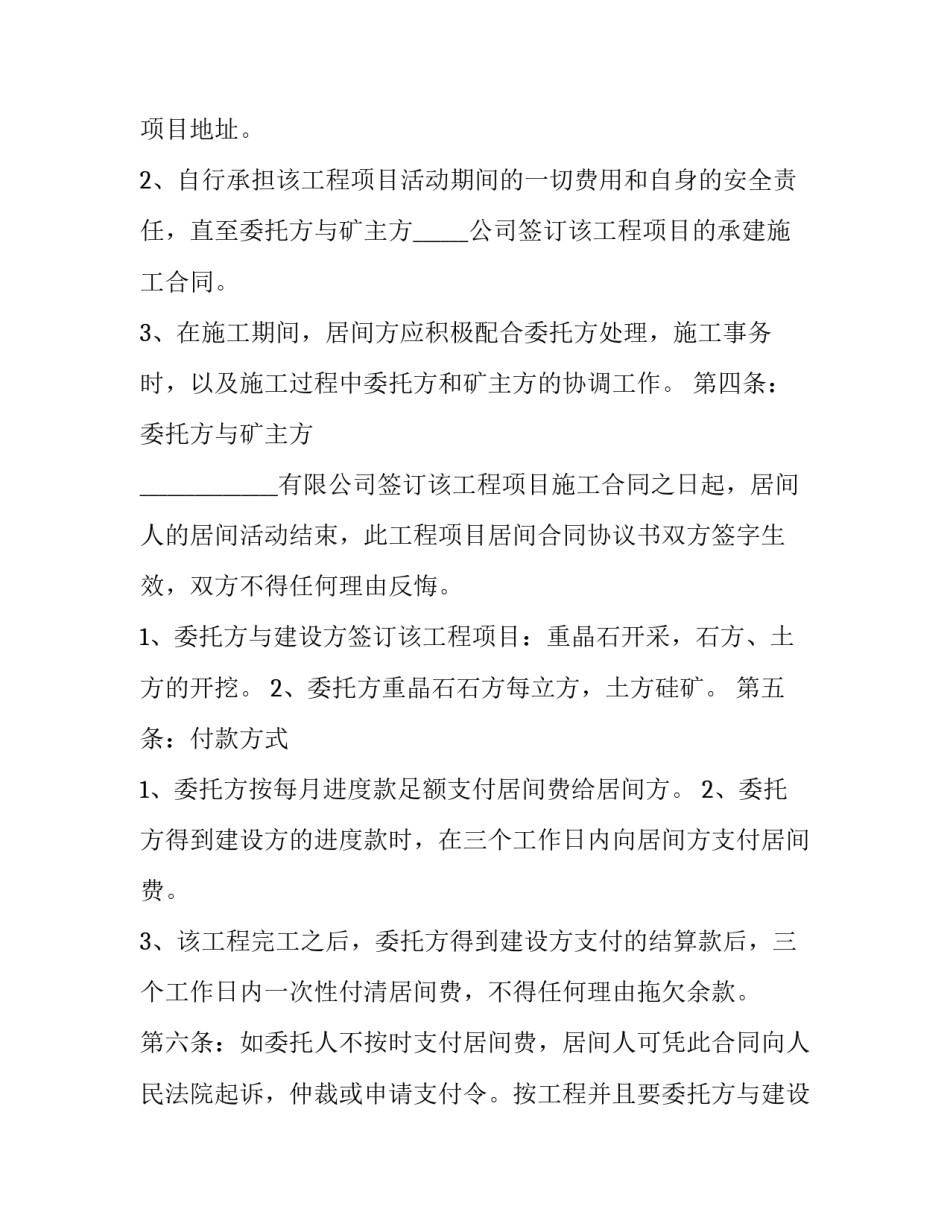 工程项目警示教育心得体会和方法 工程作业安全警示教育心得体会(5篇)_第2页