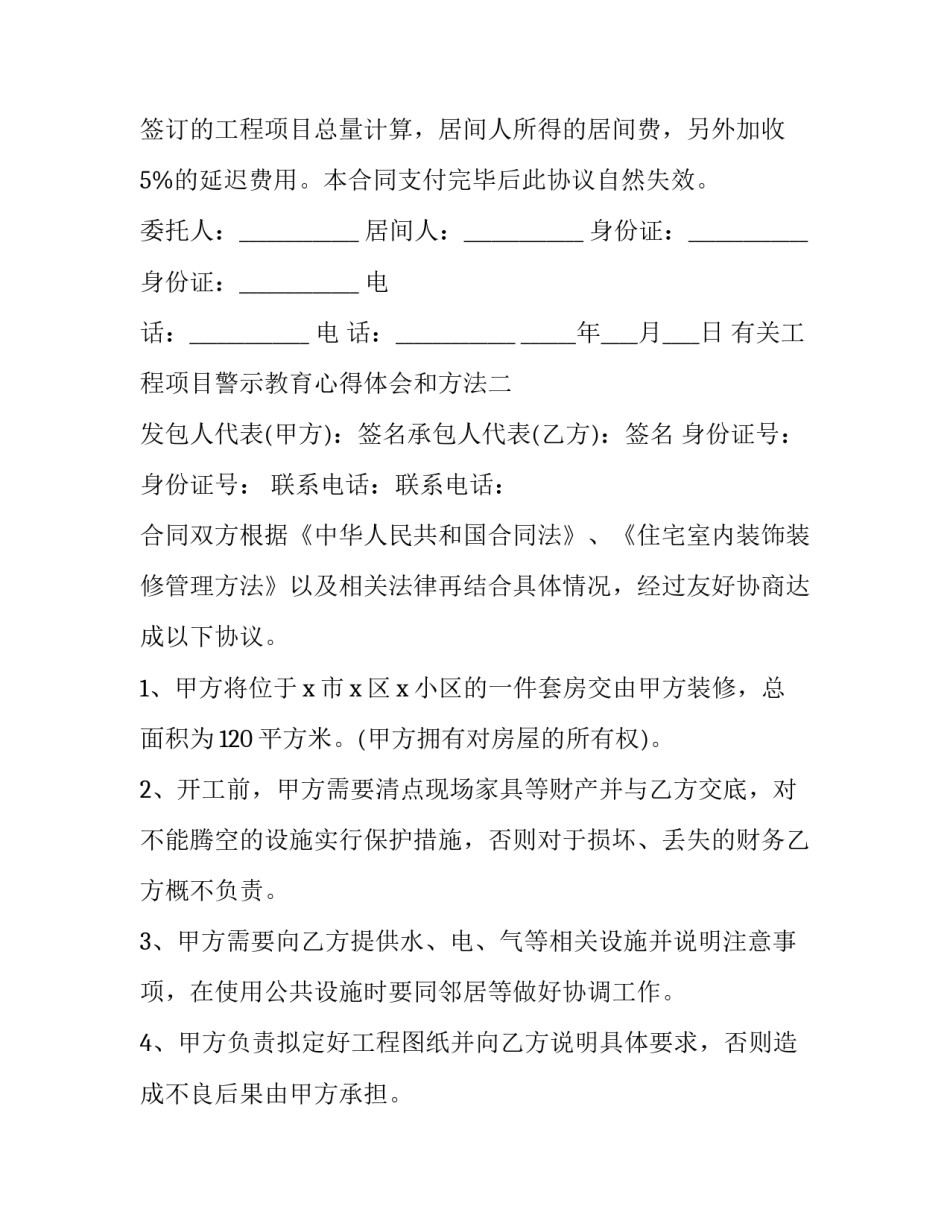 工程项目警示教育心得体会和方法 工程作业安全警示教育心得体会(5篇)_第3页