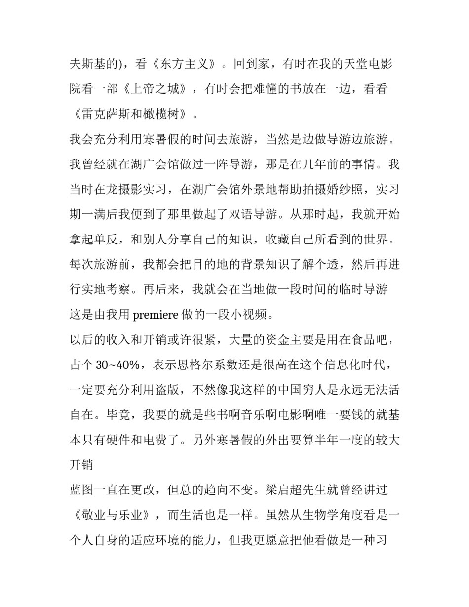 摄影灯光课心得体会简短 摄影灯光课心得体会简短版(6篇)_第2页