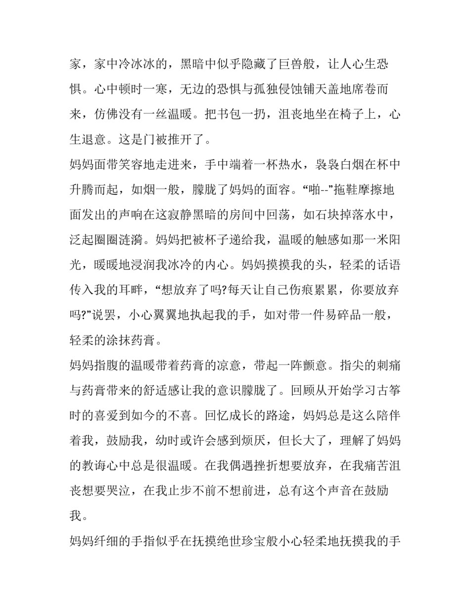 声音公益讲座心得体会报告 公益讲座感想(二篇)_第2页