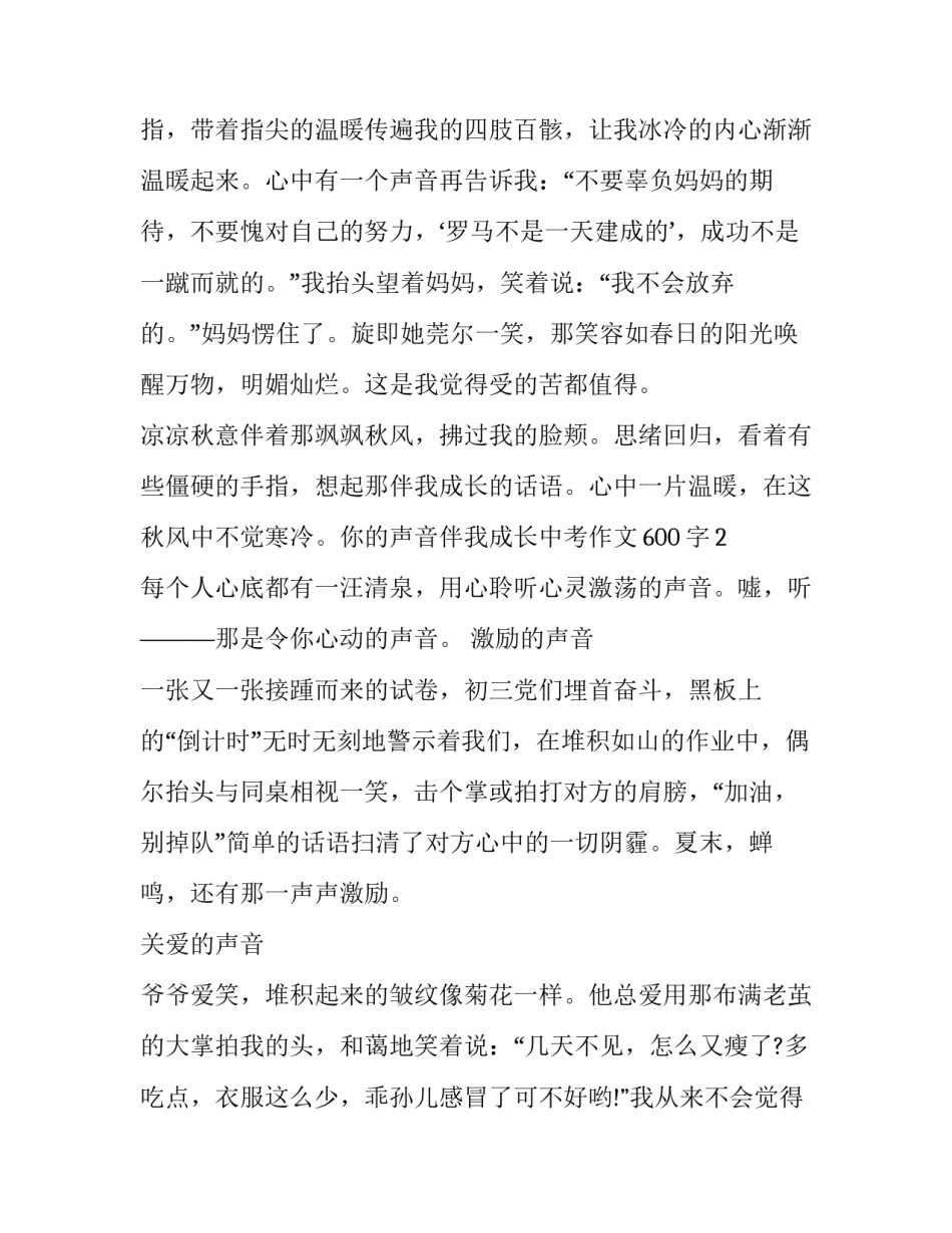 声音公益讲座心得体会报告 公益讲座感想(二篇)_第3页