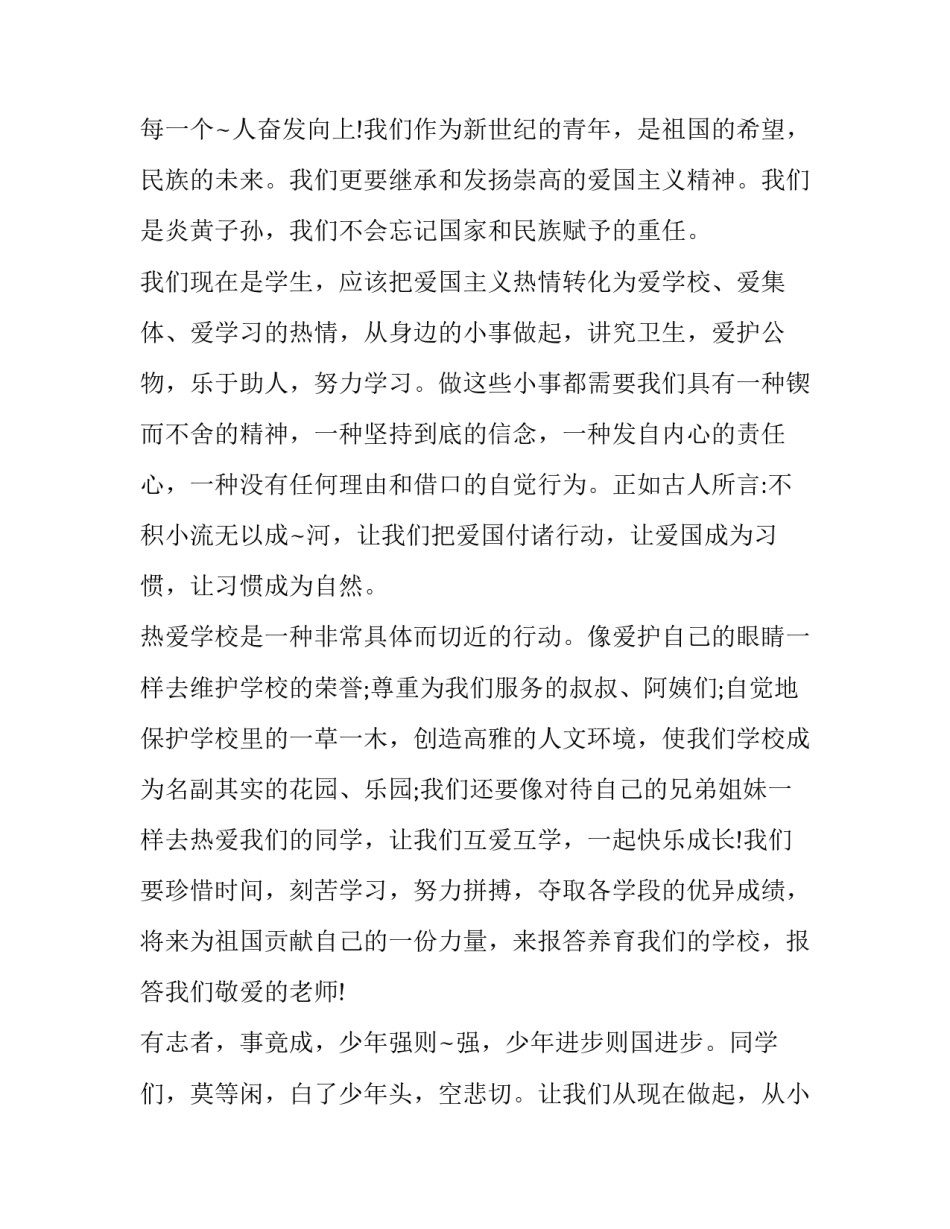 爱国实践心得体会 爱国实践心得体会2000字(二篇)_第2页