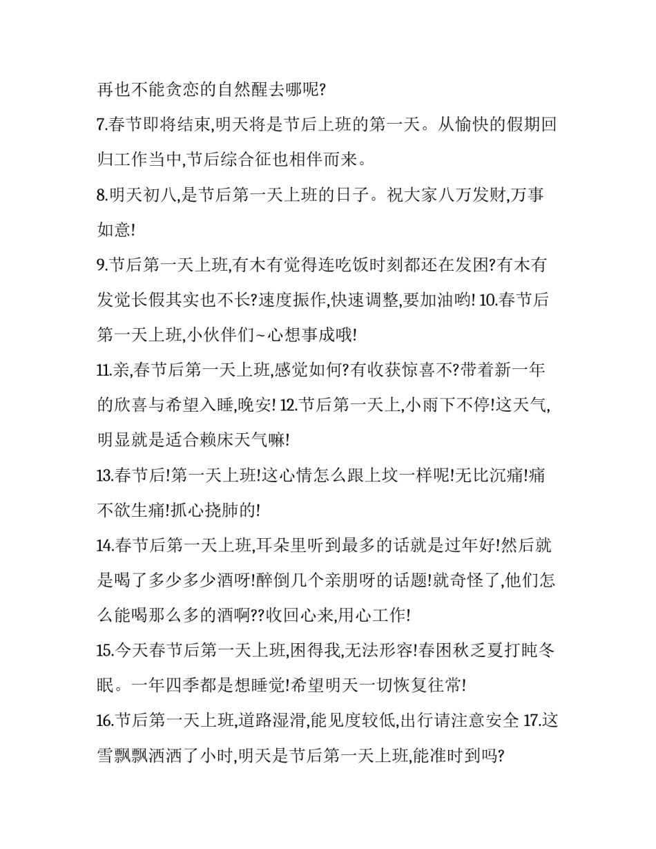 上班后安全培训心得体会及感悟 上班后安全培训心得体会及感悟简短(3篇)_第2页