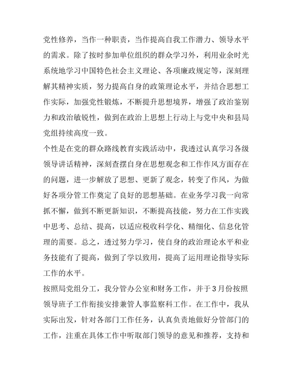 国企纪检干部纪律心得体会简短 纪检干部工作心得体会(九篇)_第2页