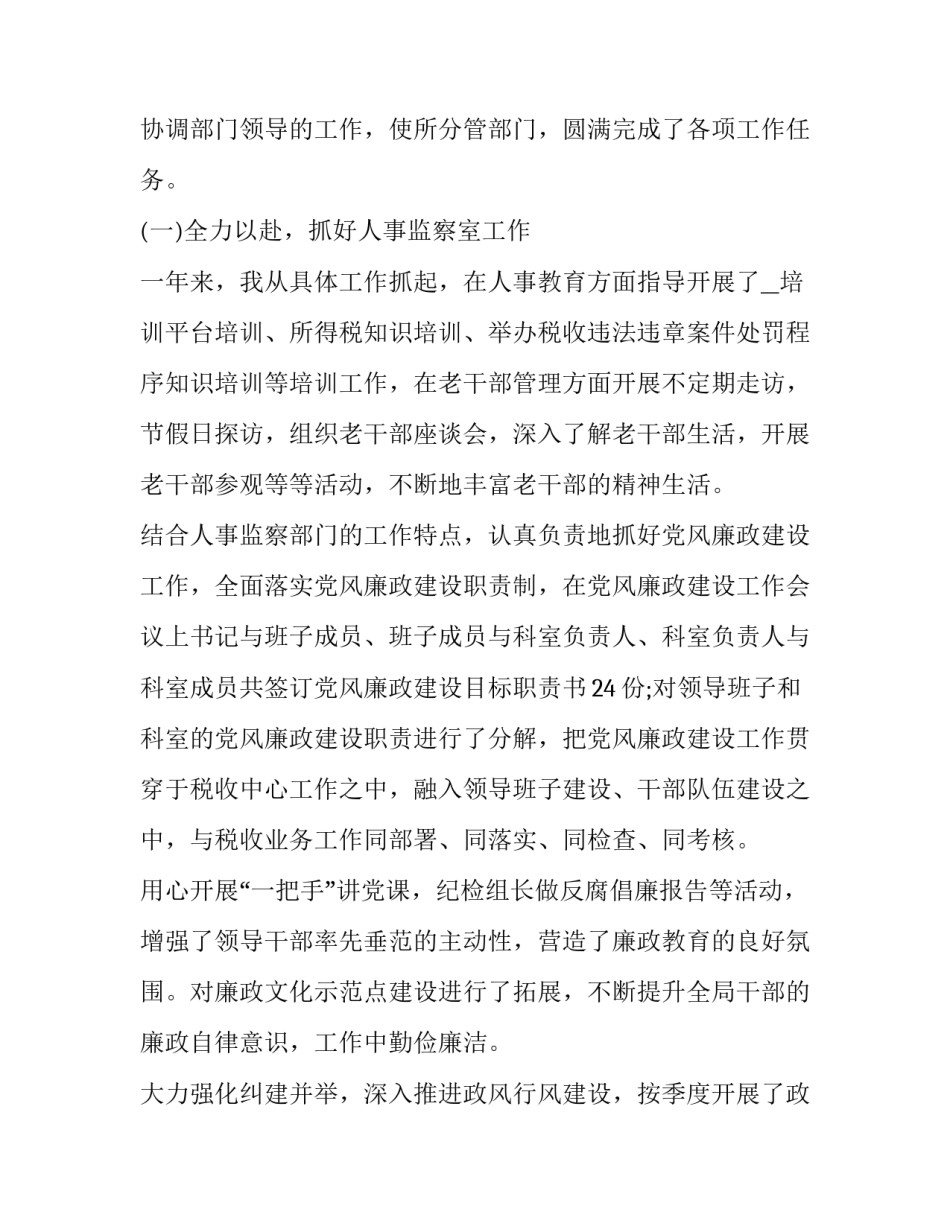 国企纪检干部纪律心得体会简短 纪检干部工作心得体会(九篇)_第3页