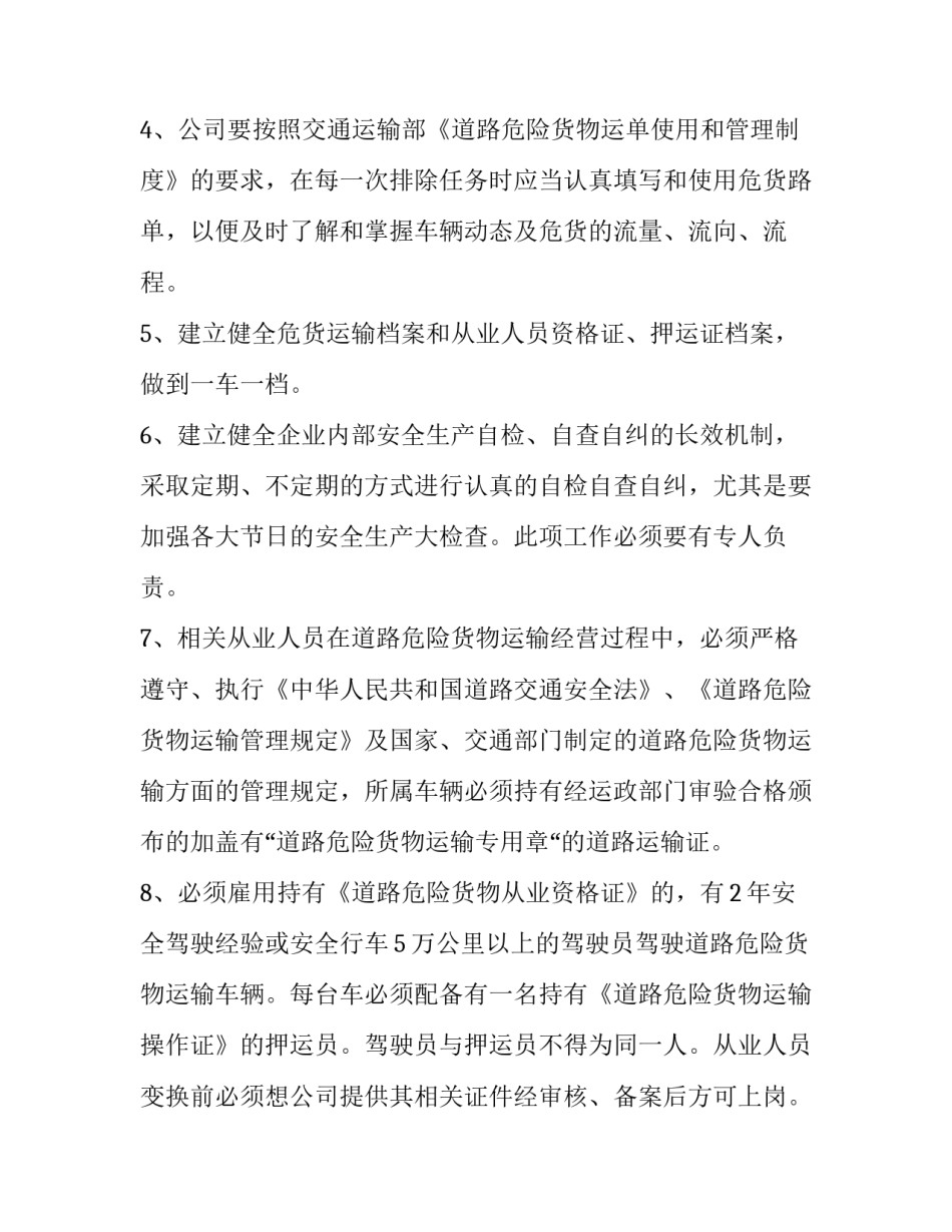 企业安全隐患的心得体会范本 关于安全隐患的心得体会(八篇)_第2页