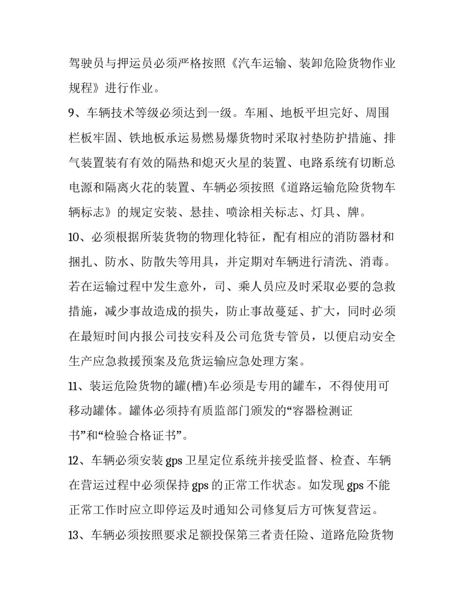 企业安全隐患的心得体会范本 关于安全隐患的心得体会(八篇)_第3页