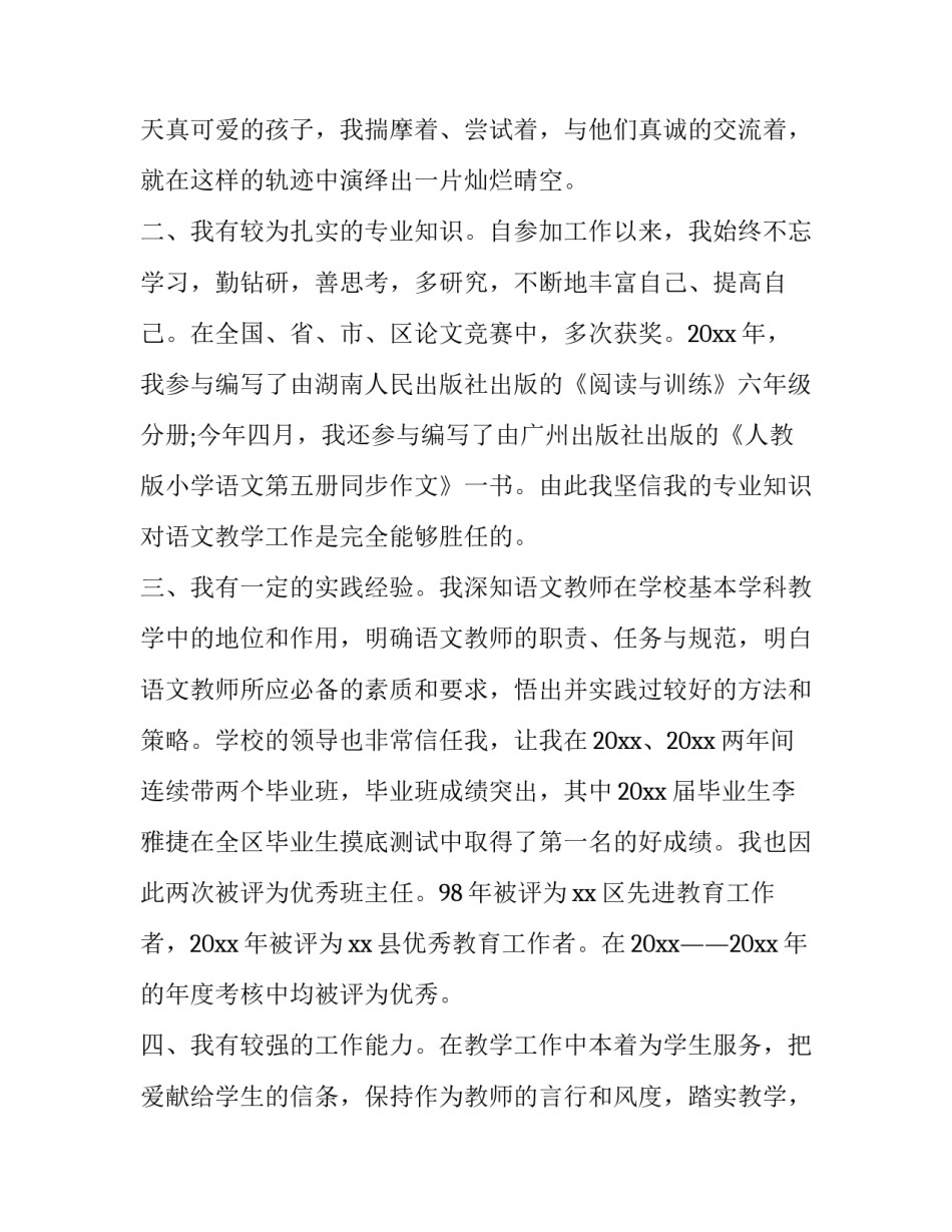 岗位变化感悟心得体会和方法 岗位转变心得体会(2篇)_第2页