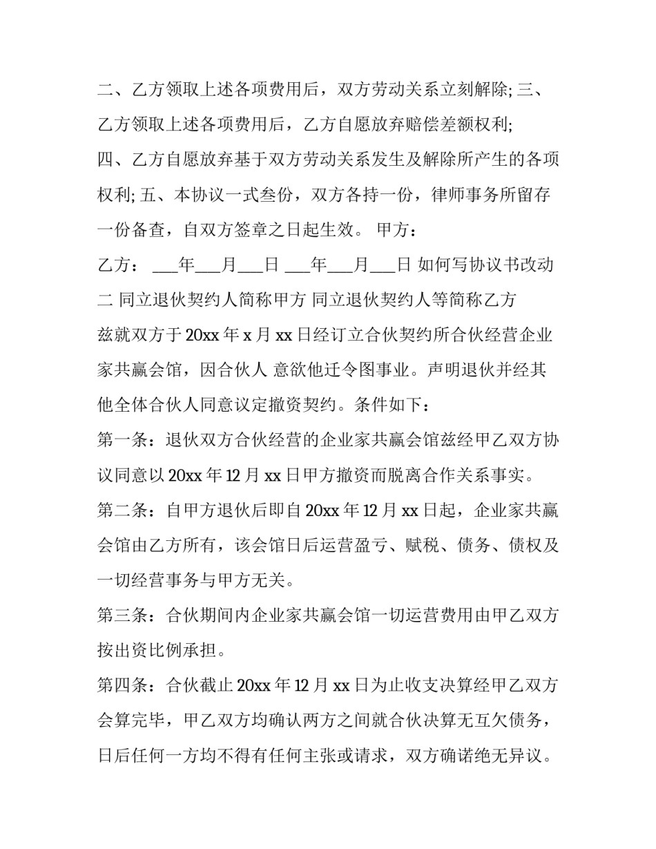 协议书改动 设计变更补充协议(9篇)_第2页