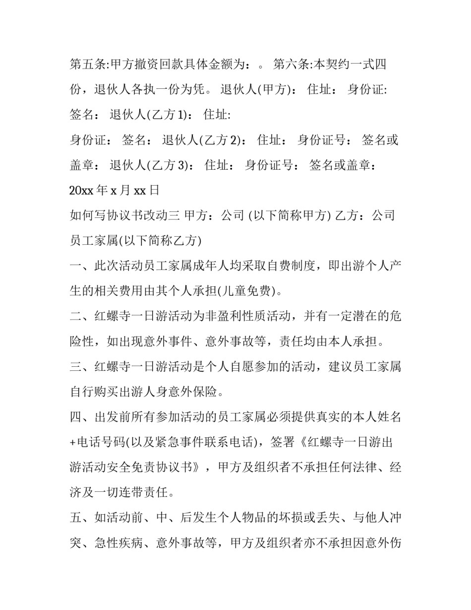 协议书改动 设计变更补充协议(9篇)_第3页
