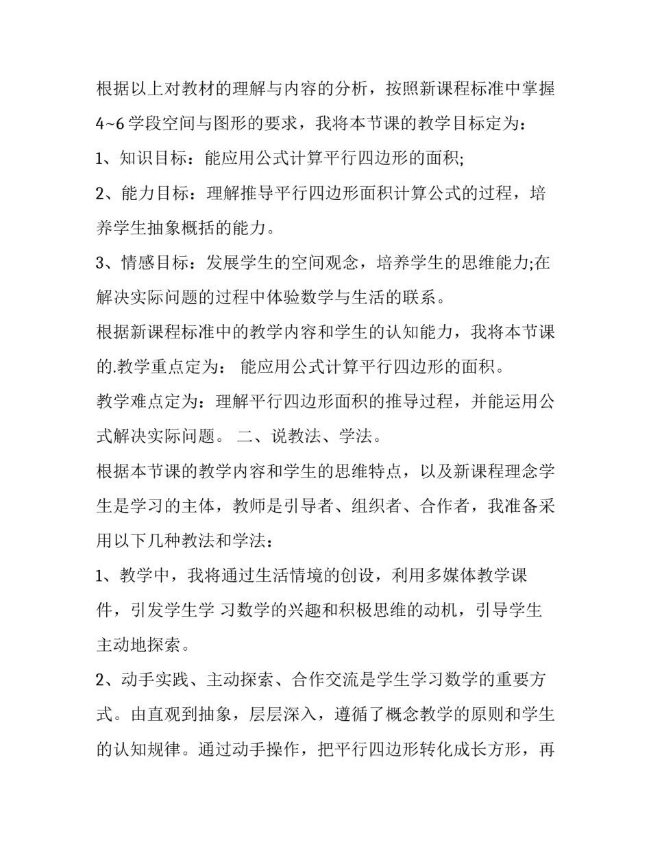 图形的面积心得体会精选 有面积的图形(九篇)_第2页