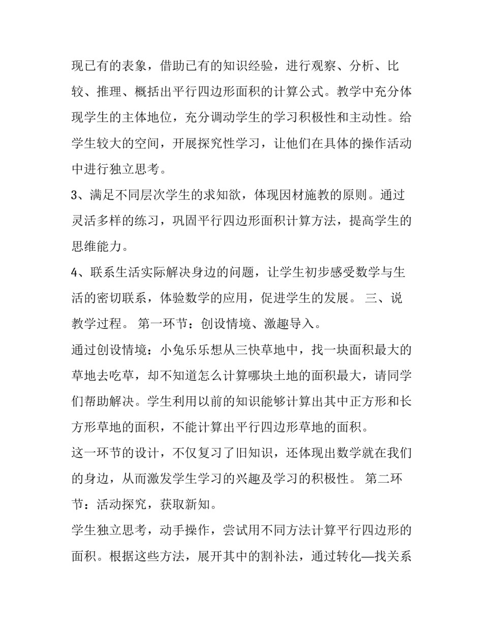 图形的面积心得体会精选 有面积的图形(九篇)_第3页