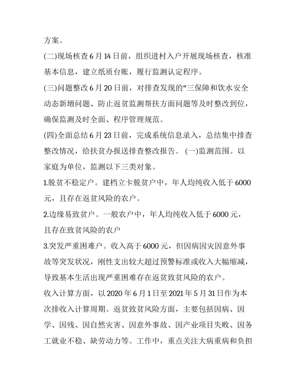 安全监测协议书如何写 监控技术协议书范本(9篇)_第3页
