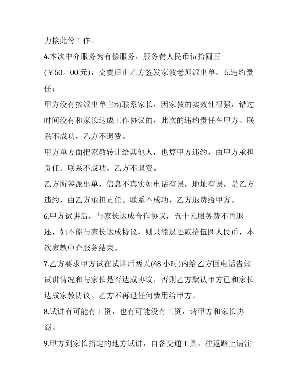 中介外包协议书简短 中介外包协议书简短模板(三篇)_第3页