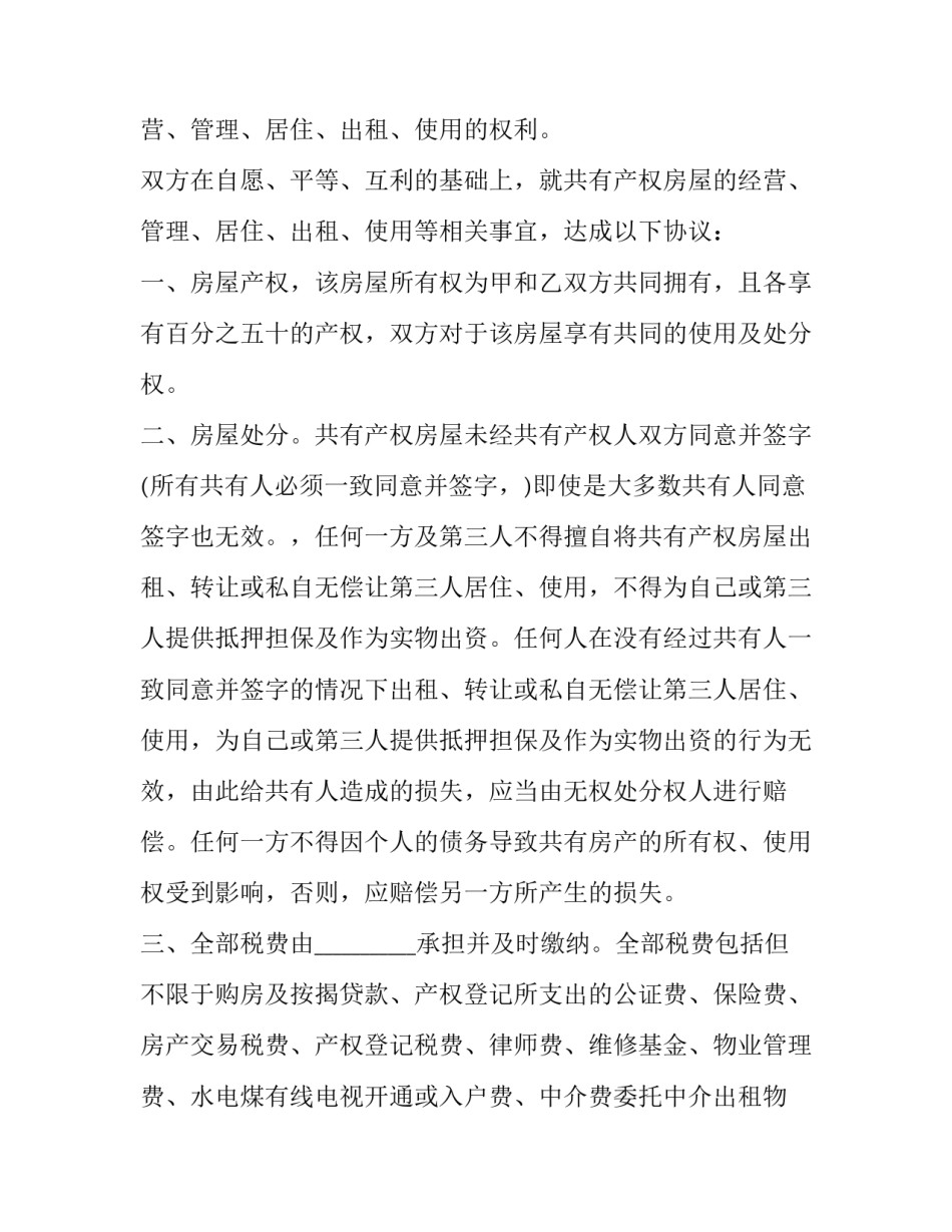 五十年代离婚协议书电子版范本 中老年离婚协议书的写法(三篇)_第2页