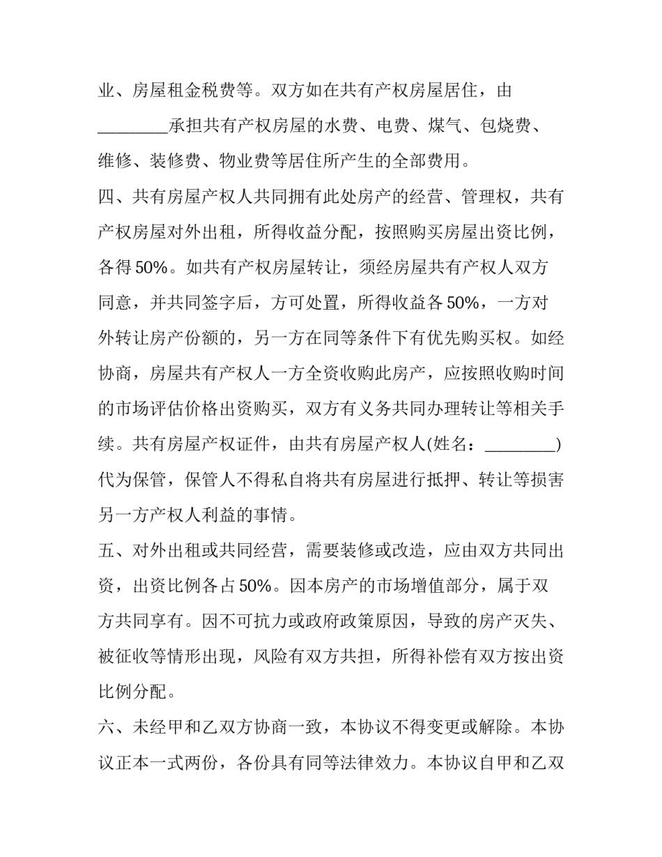 五十年代离婚协议书电子版范本 中老年离婚协议书的写法(三篇)_第3页