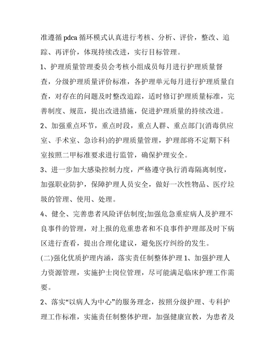 改善护理服务心得体会和感想 改善护理服务心得体会和感想总结(8篇)_第2页