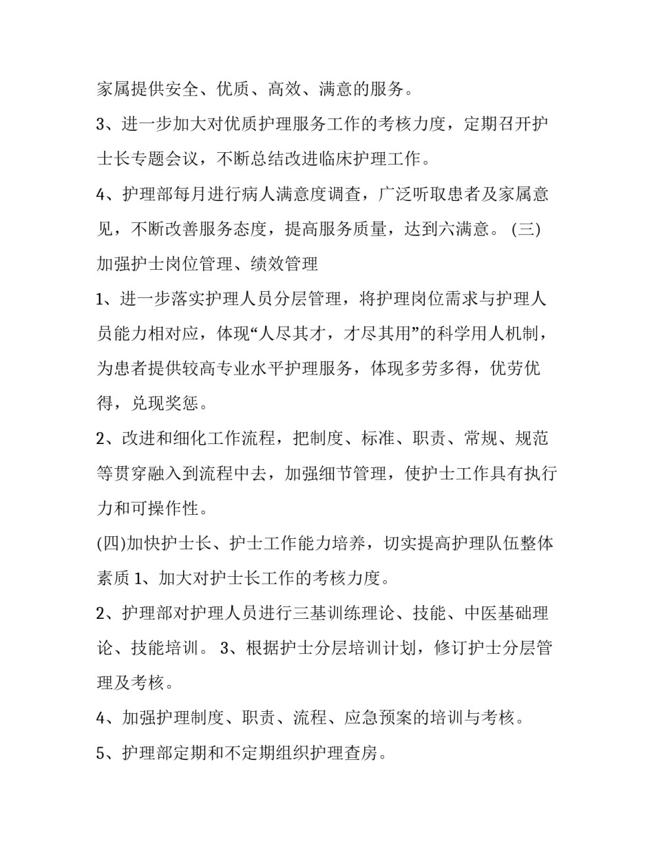 改善护理服务心得体会和感想 改善护理服务心得体会和感想总结(8篇)_第3页