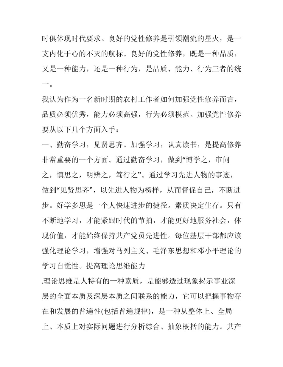 科学锻炼方法心得体会简短 科学锻炼方法心得体会简短一点(六篇)_第2页