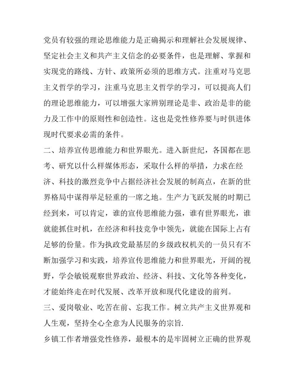 科学锻炼方法心得体会简短 科学锻炼方法心得体会简短一点(六篇)_第3页