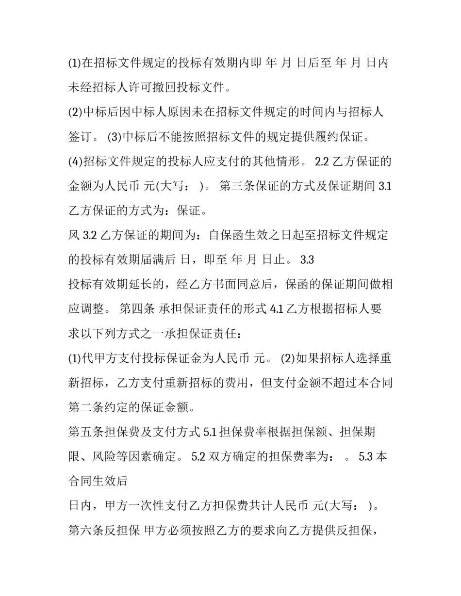 代为投标协议书通用 投标书代做(2篇)_第2页