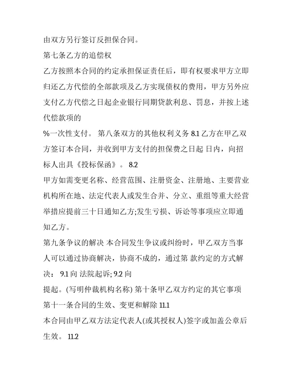 代为投标协议书通用 投标书代做(2篇)_第3页