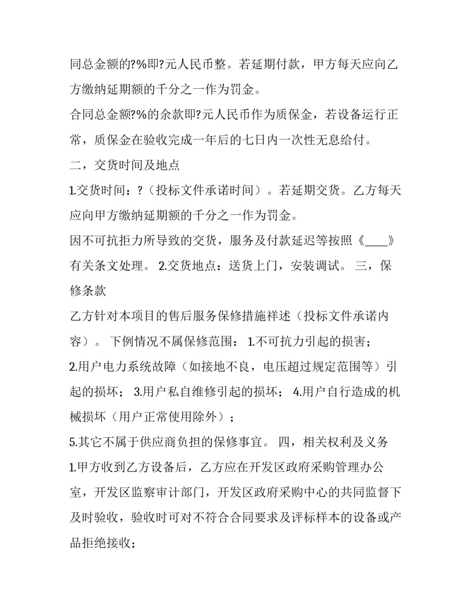 政府采购合同范文怎么写 政府采购合同标准文本(九篇)_第2页
