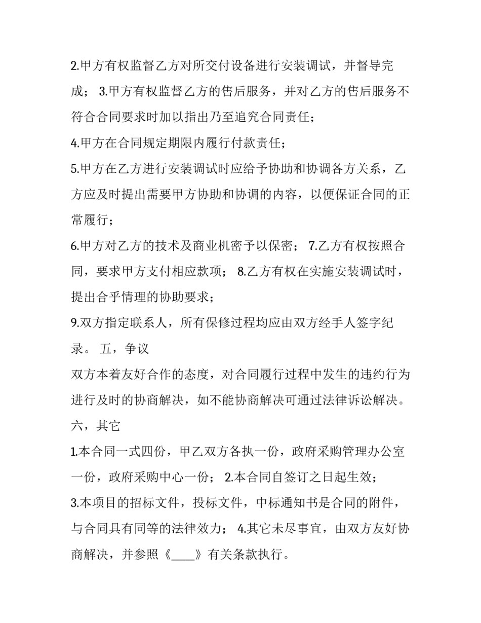 政府采购合同范文怎么写 政府采购合同标准文本(九篇)_第3页